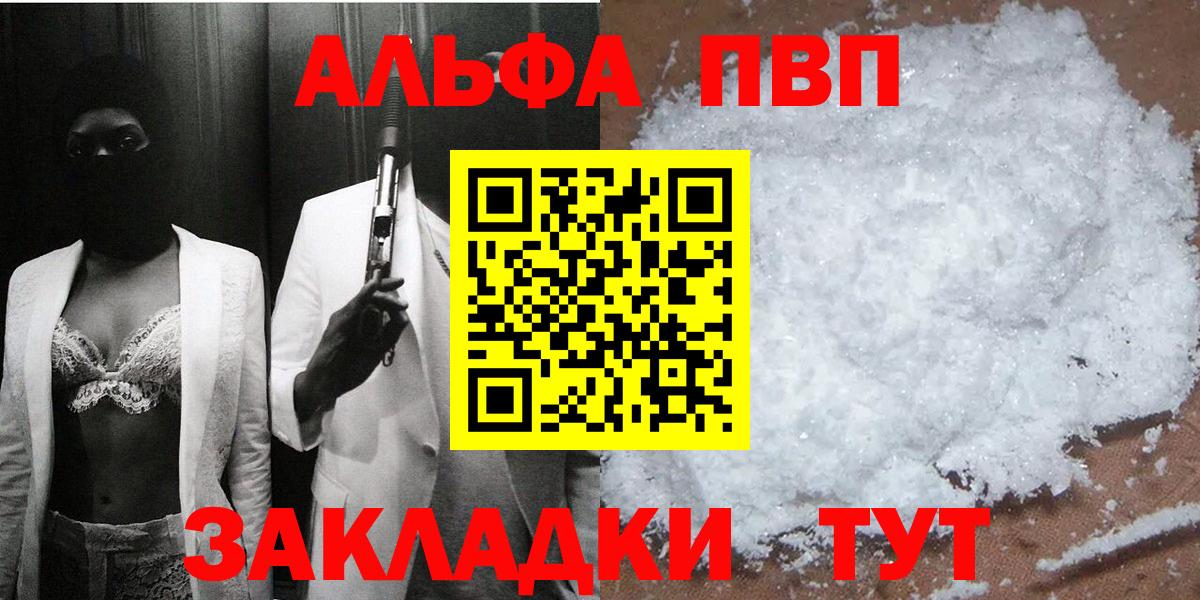 Топки  Альфа ПВП кристаллы  A-PVP  A-PVP СК  A PVP VHQ  Вход с VPN 