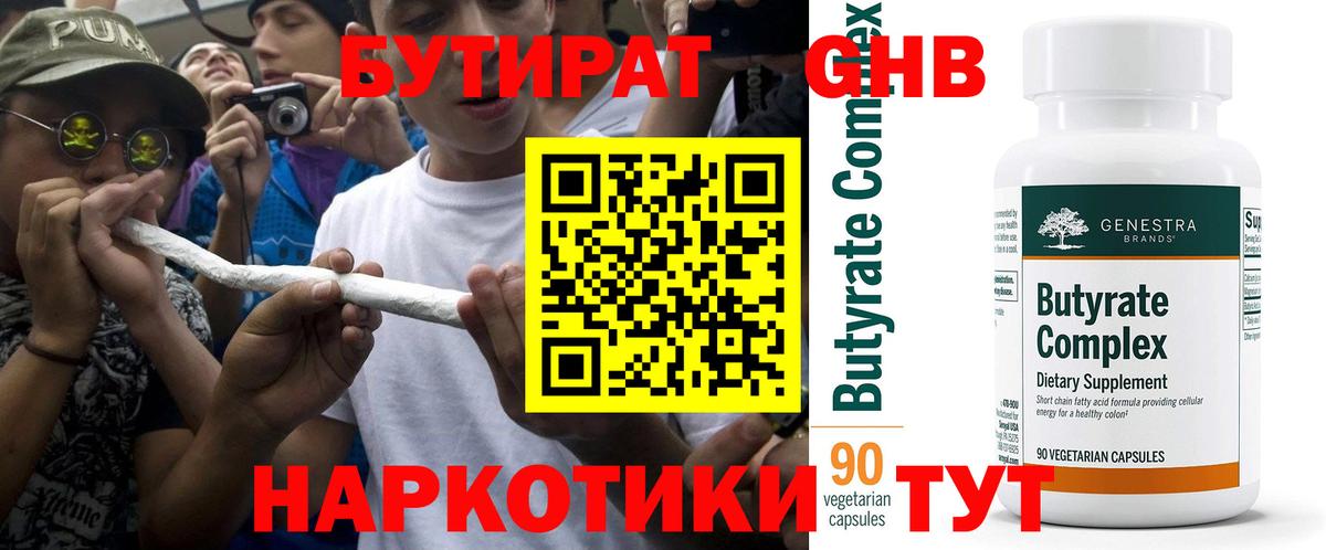 Топки  Бутират бутик  Вход с VPN 
